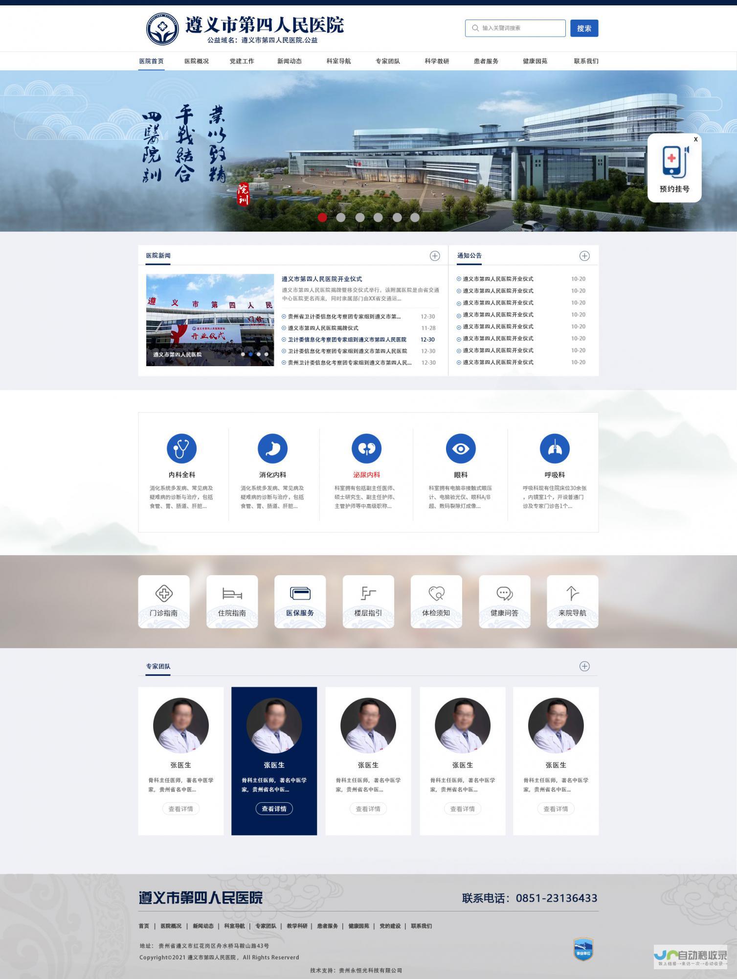 贵州网站建设全方位解决方案：定制专业网站，满足您多元化需求