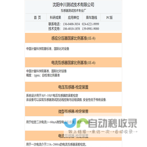 沈阳中川测试技术有限公司