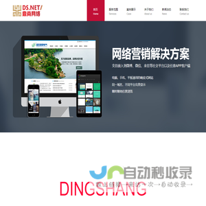无锡鼎尚网站SEO优化_网站设计制作网络公司-无锡鼎尚网络科技有限公司