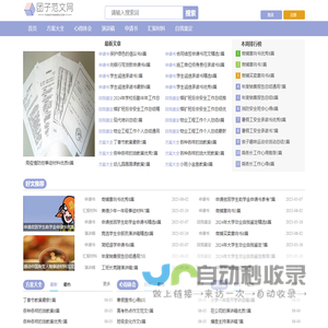 团子范文网-提供各类心得体会、演讲稿、申请书范文！