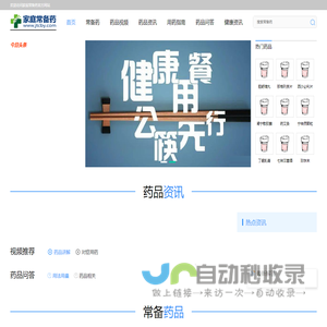 北京尚言健康科技有限公司 - 家庭常备药_家庭常用药-尚言健康-家庭医生合作品牌