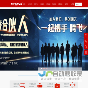 深圳市腾飞之翼科技有限公司