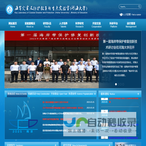 河海大学-海岸及防护教育部重点实验室
