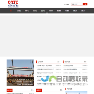 中海外交通建设有限公司