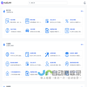 虎求工具 - 在线实用工具，在线工具箱